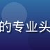 黄游下载平台用户体验设计师陈雨薇的专业头像，女性，创意感十足，暖色调背景